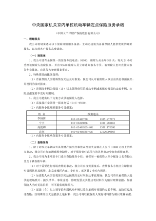 十五、承保、理赔服务方案