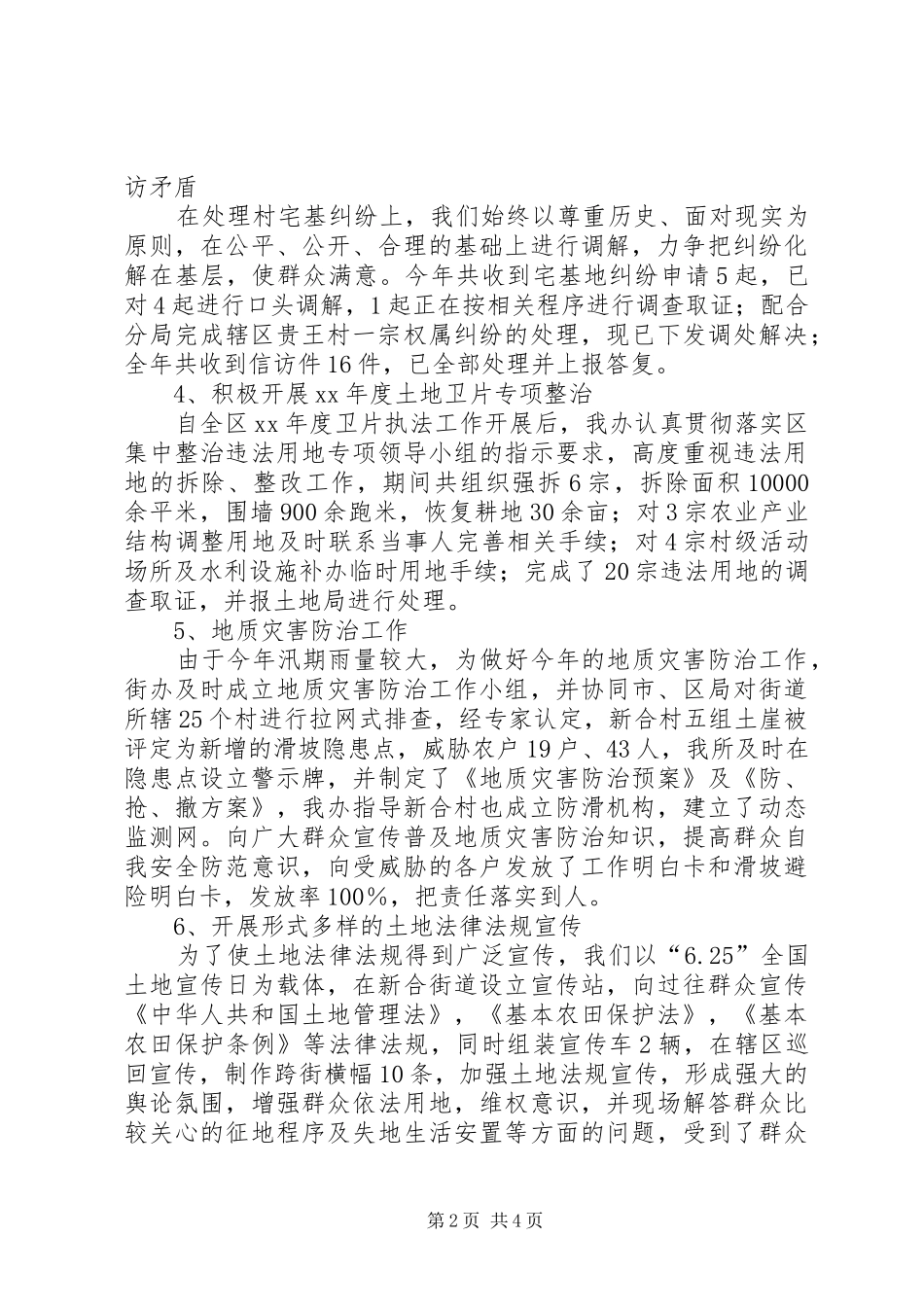 街道村镇办XX年工作汇报 _第2页