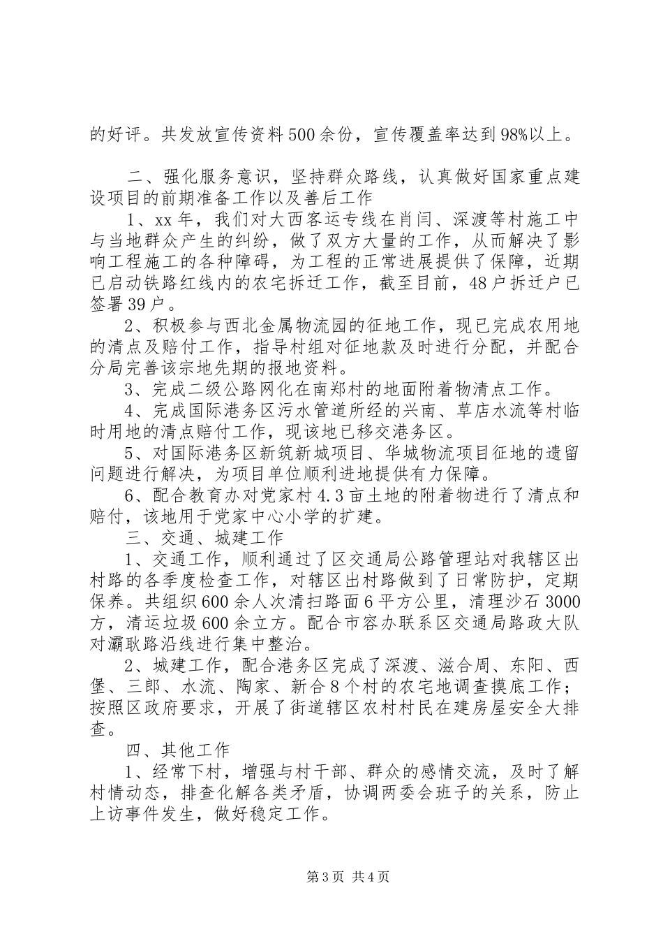 街道村镇办XX年工作汇报 _第3页