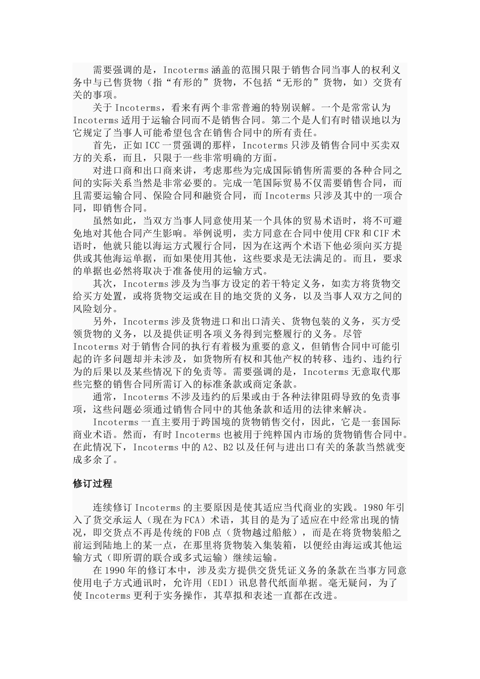 国际贸易术语解析_第2页