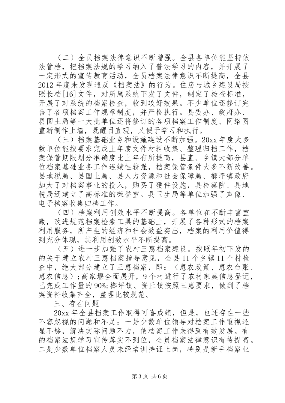 档案年检自查报告 _第3页