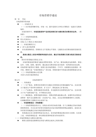 市场营销学通论(郭国庆)