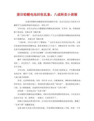 《安全管理环保》之废旧铅酸电池回收乱象八成转卖小商贩 
