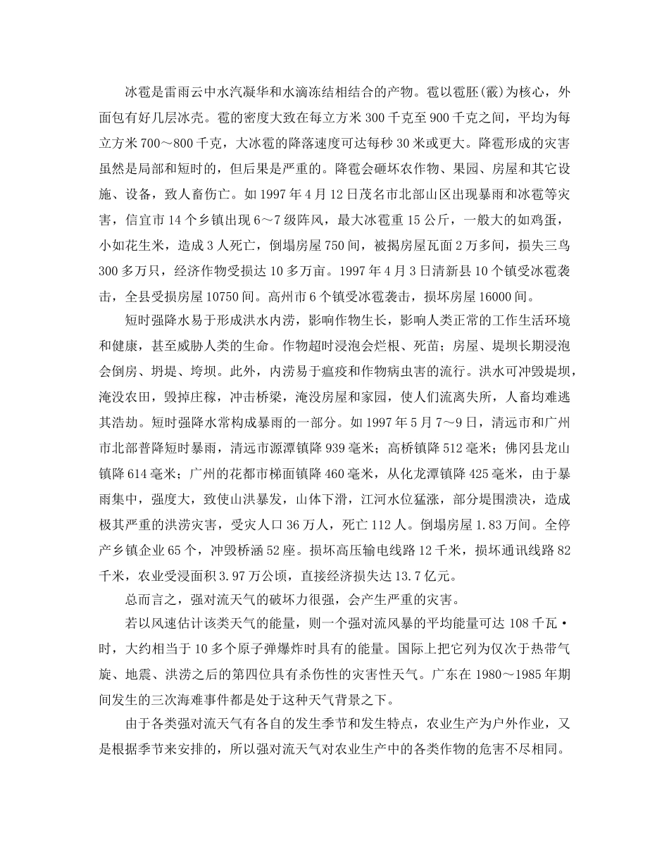 《安全常识-灾害防范》之“天灾”的危害究竟有多大？ _第2页