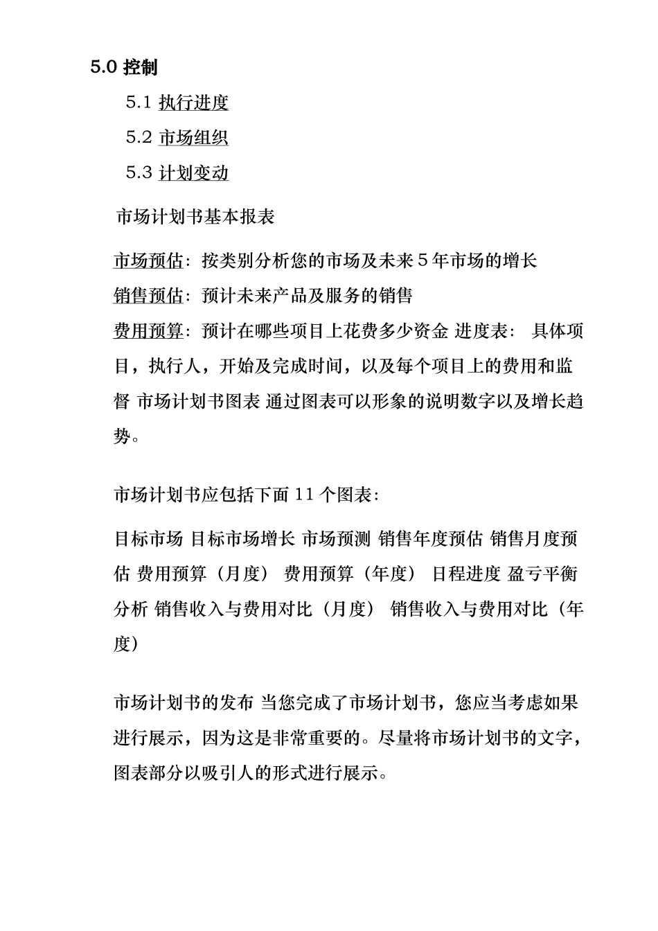 市场营销计划指南规划_第3页