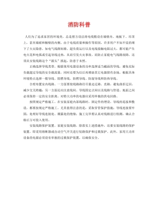 《安全常识-灾害防范》之消防科普 