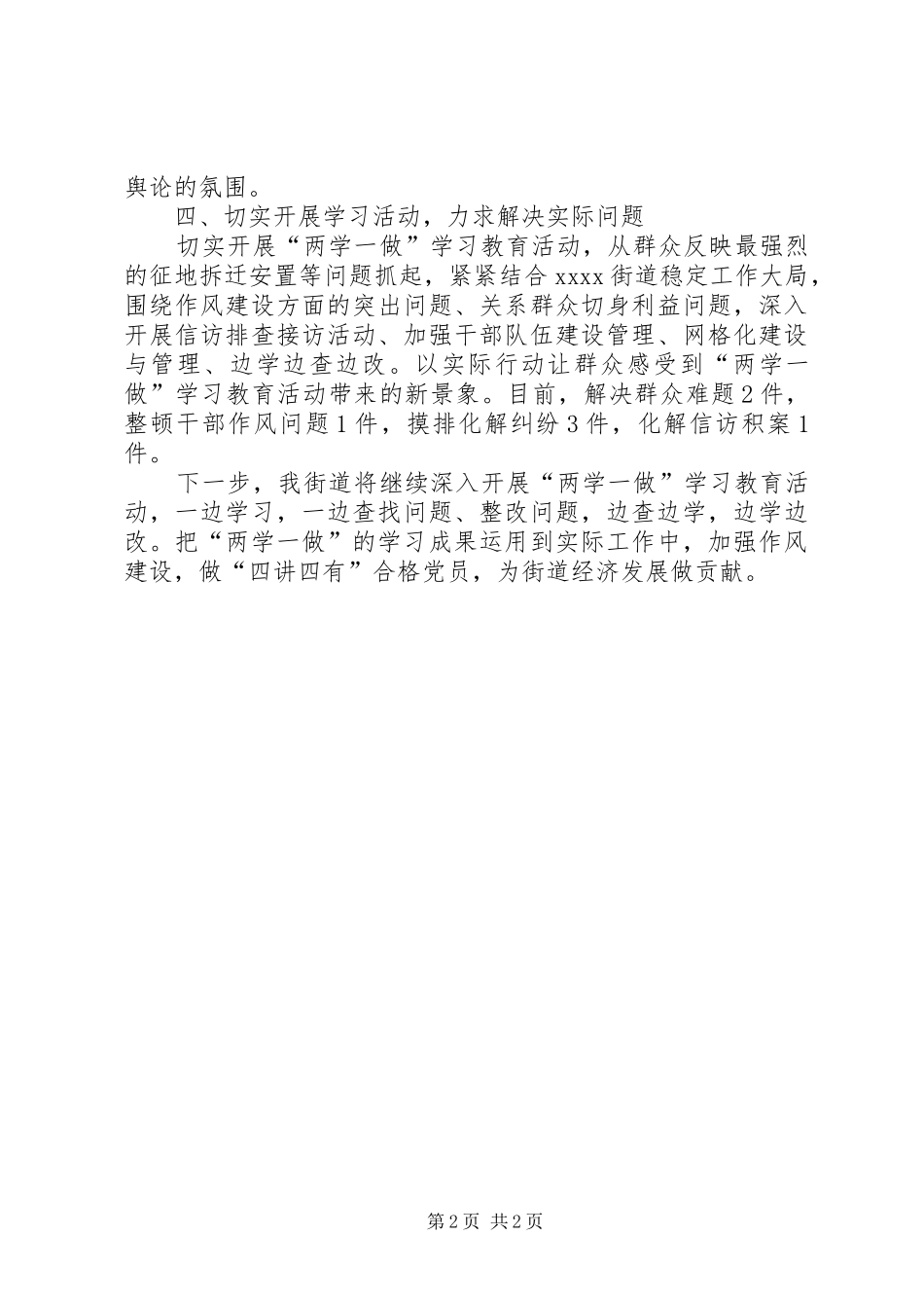 两学一做学习教育工作汇报 _第2页
