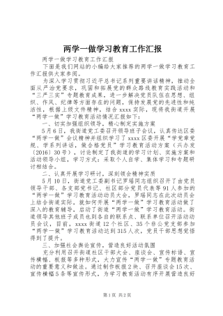 两学一做学习教育工作汇报 
