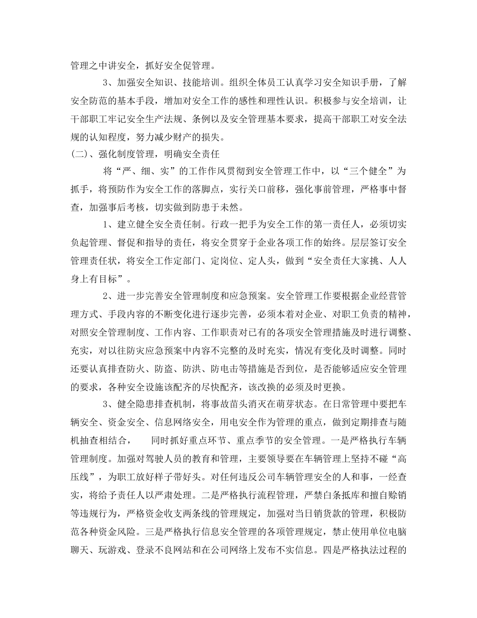 《安全管理文档》之某盐务局2010年生产安全工作计划 _第2页