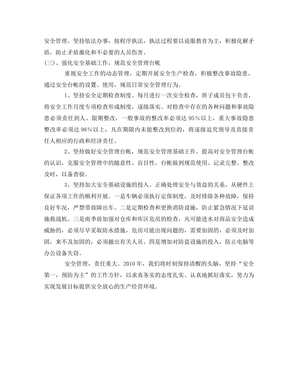 《安全管理文档》之某盐务局2010年生产安全工作计划 _第3页