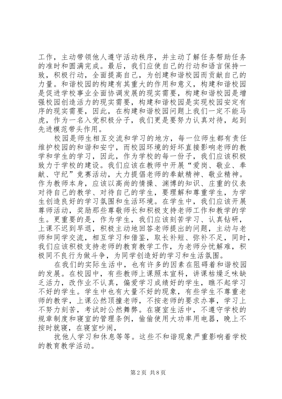 构建和谐社会的思想汇报 _第2页