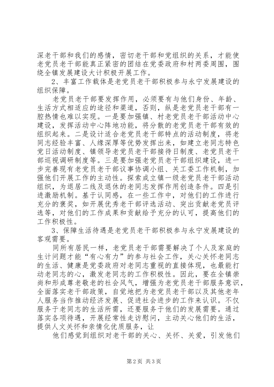 街道社区做好退休老干部工作汇报材料 _第2页