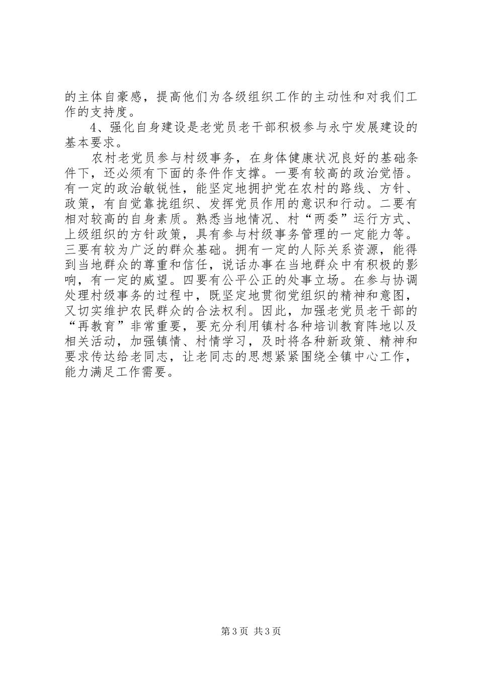 街道社区做好退休老干部工作汇报材料 _第3页