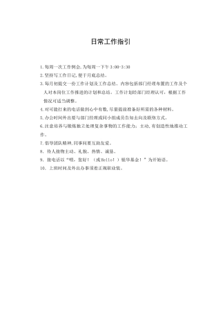 市场营销工作指引