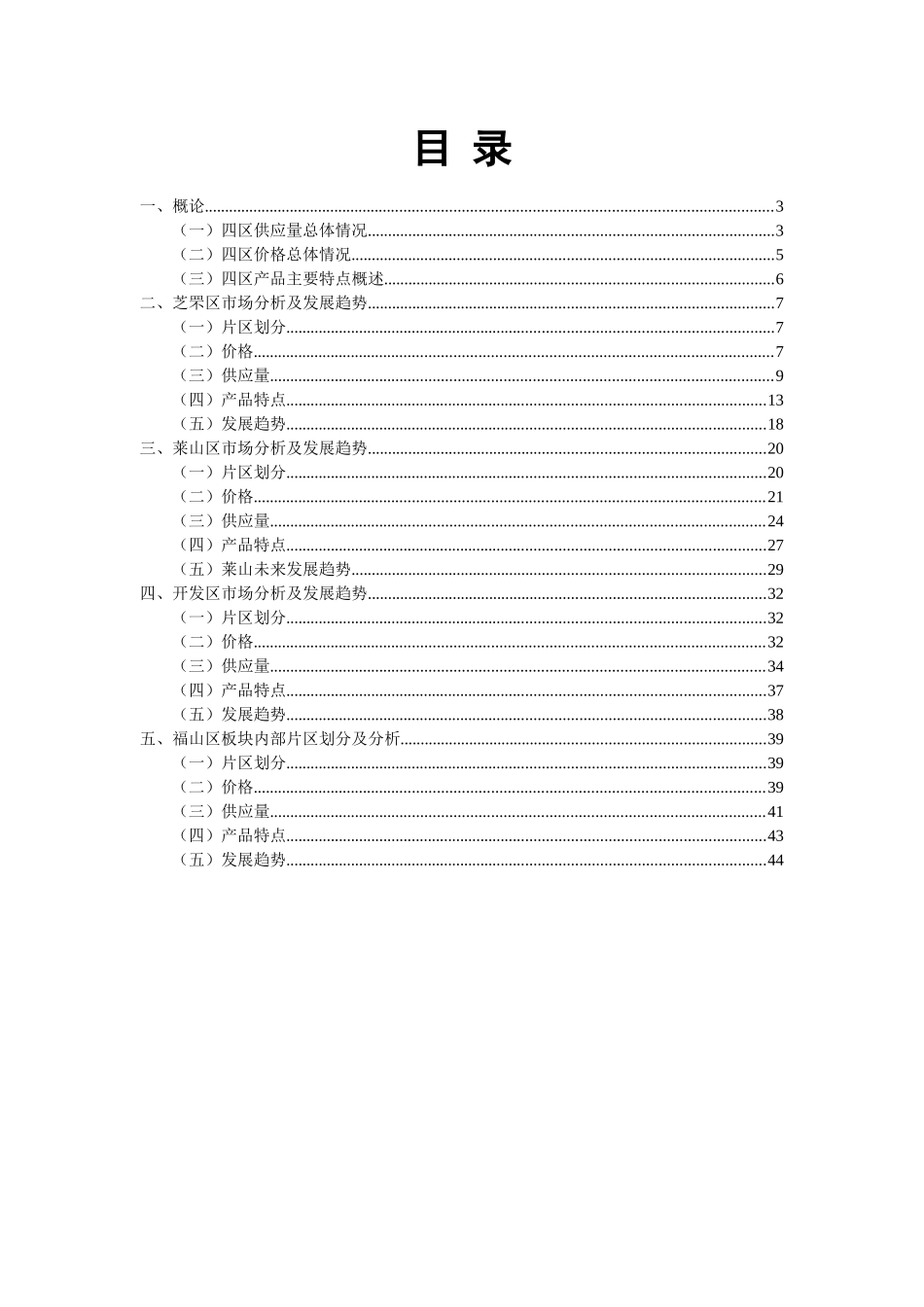 烟台房地产市场发展状况及未来趋势分析_第2页