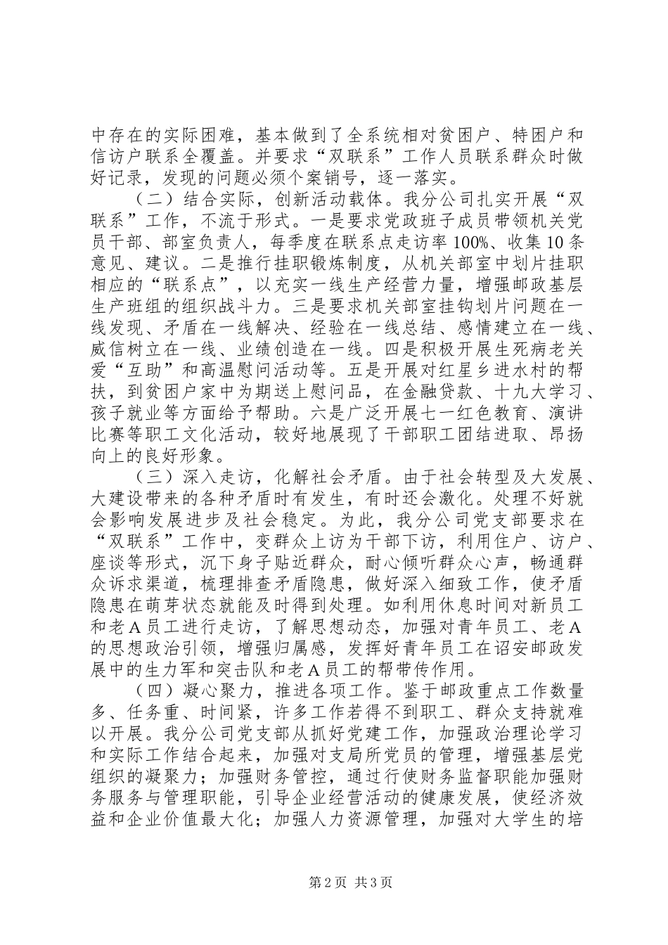“双联系”开展以来主要情况汇报1 _第2页