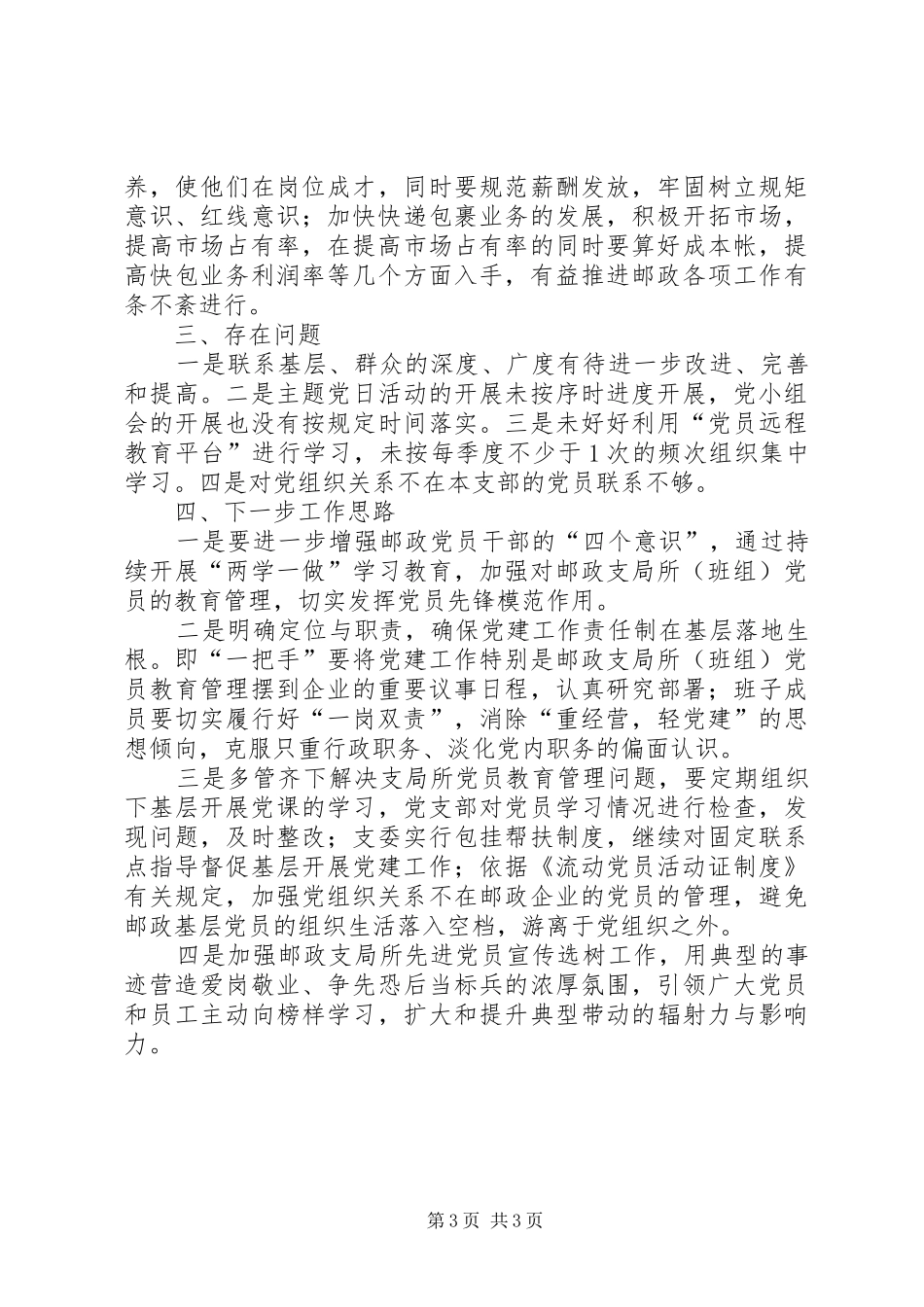 “双联系”开展以来主要情况汇报1 _第3页