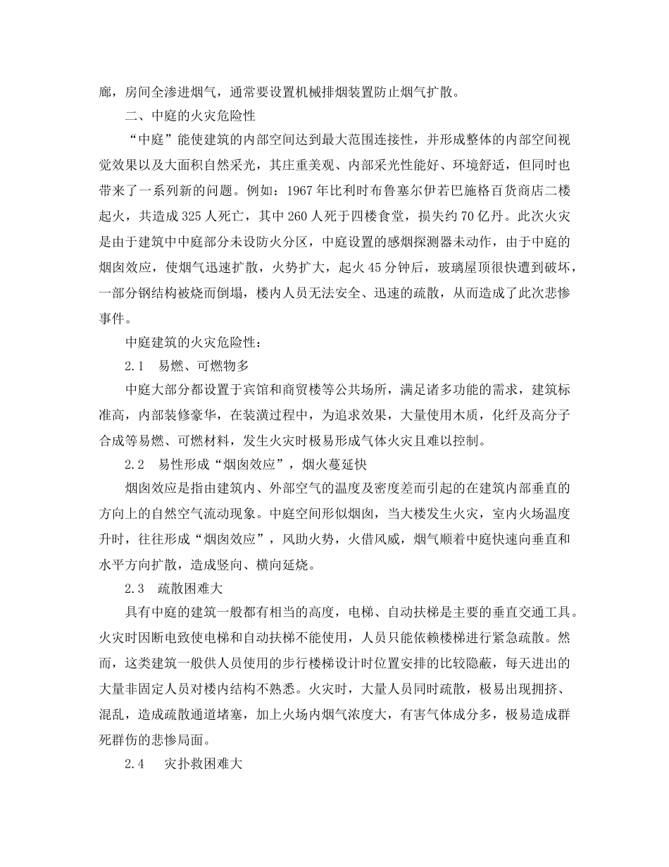 《安全管理》之建筑的防火安全设计探讨 _第2页