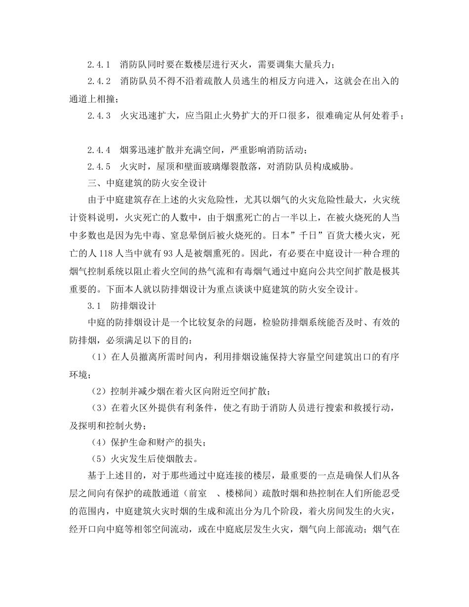 《安全管理》之建筑的防火安全设计探讨 _第3页