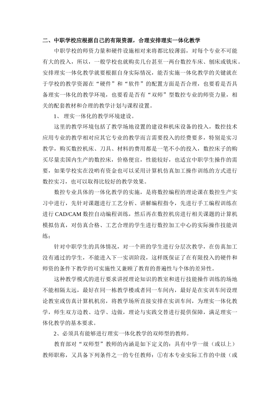 “理实一体化”教学在中职数控专业中的应用20140111233956_157 _第2页