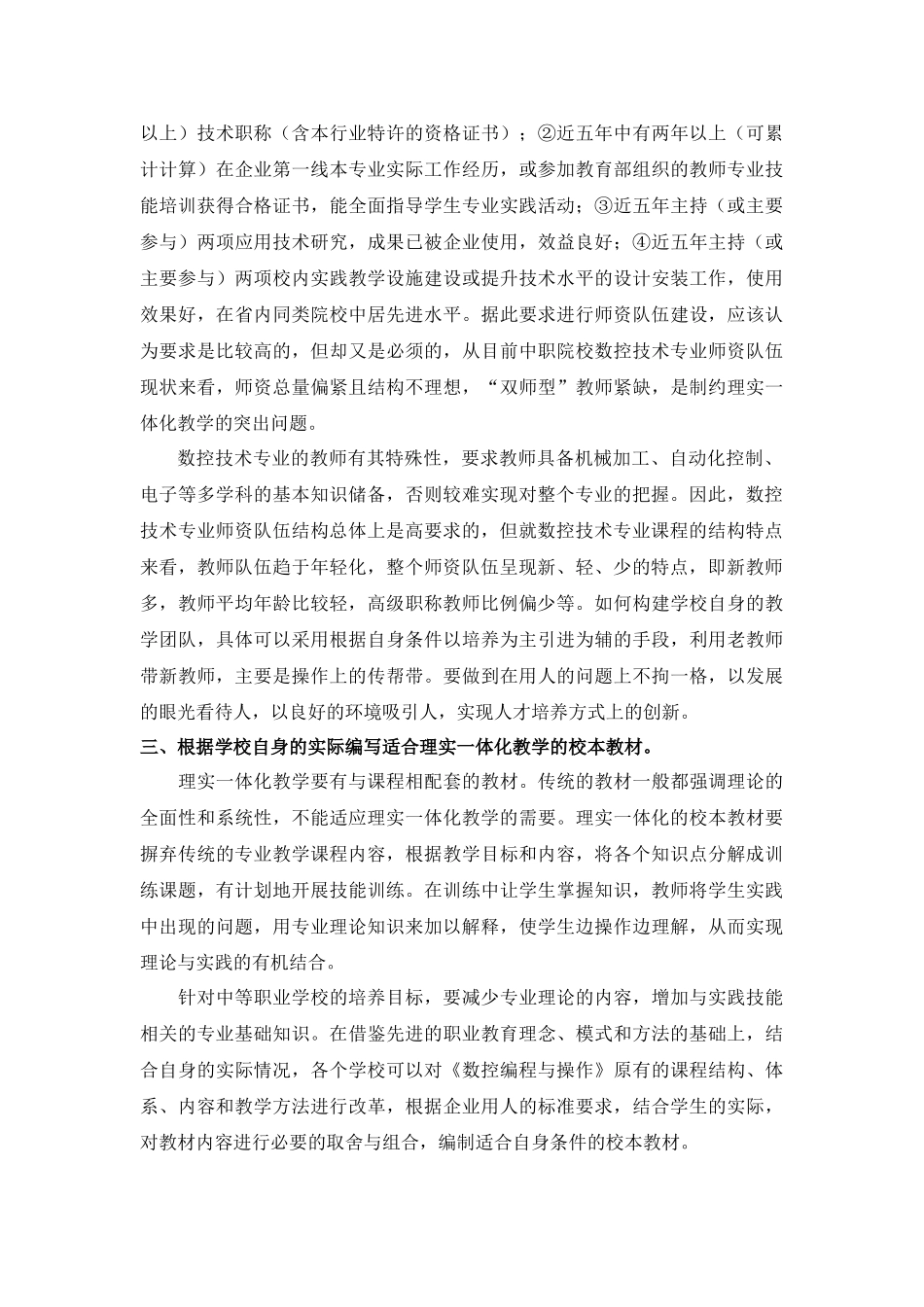 “理实一体化”教学在中职数控专业中的应用20140111233956_157 _第3页