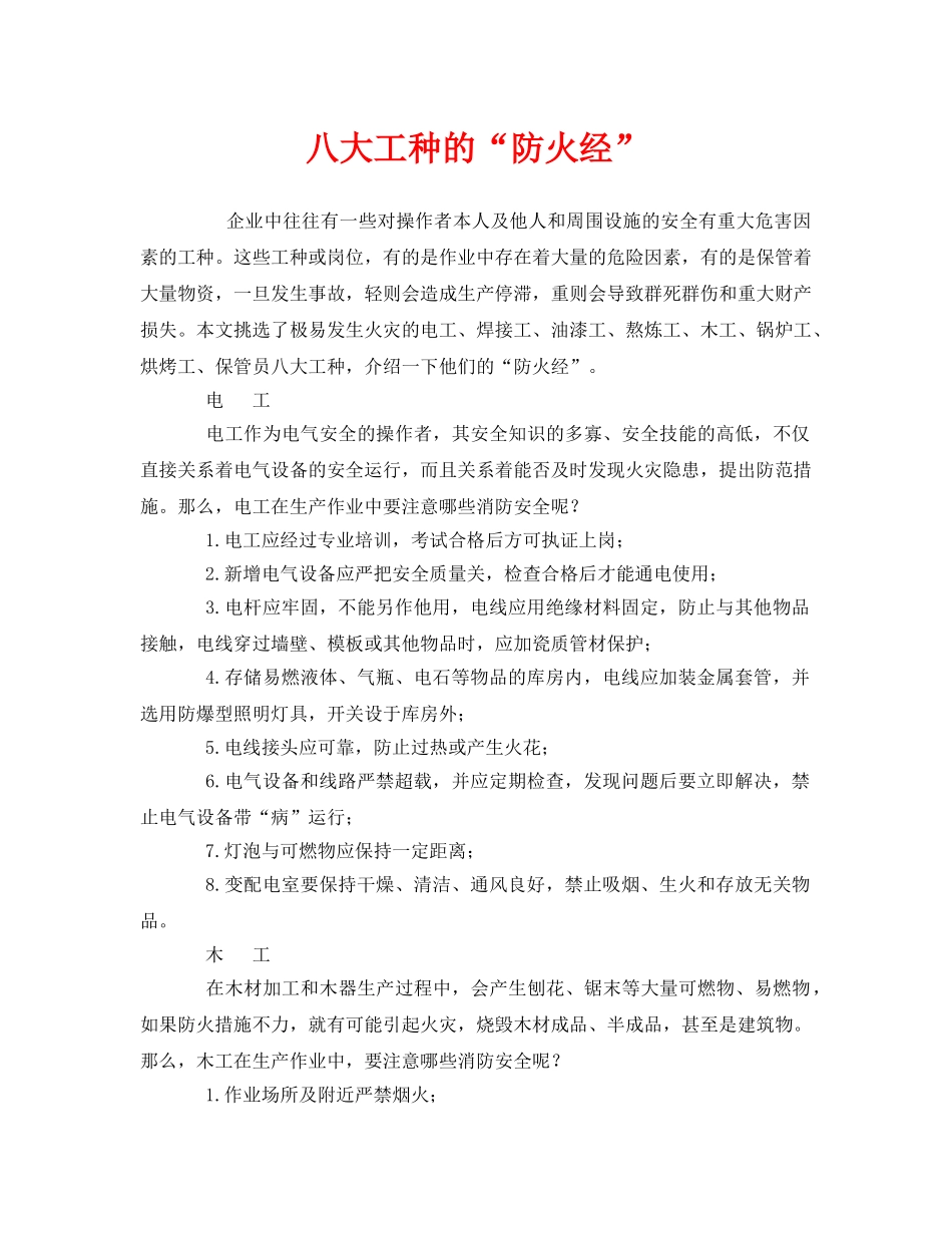 《安全管理》之八大工种的“防火经” _第1页