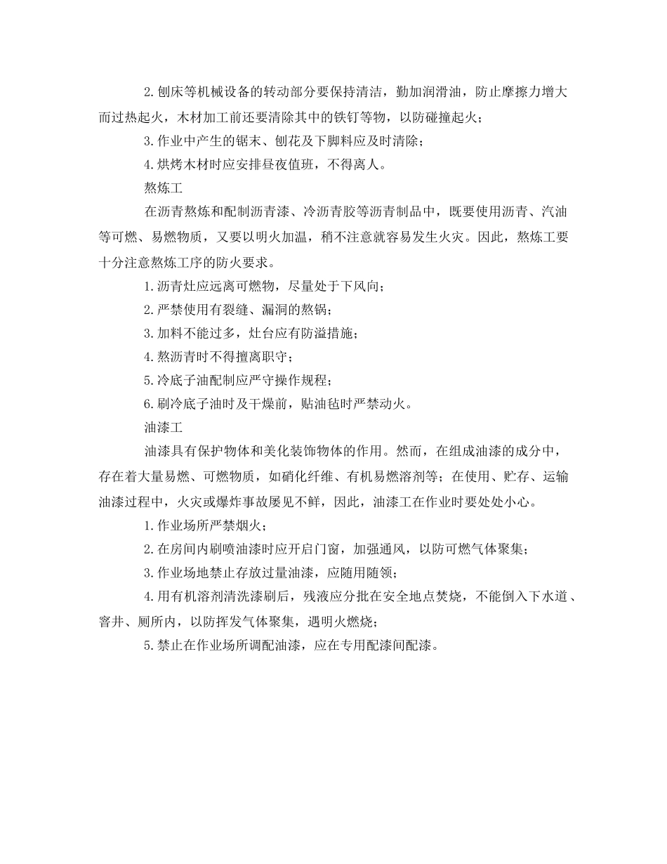 《安全管理》之八大工种的“防火经” _第2页