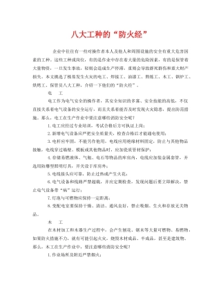 《安全管理》之八大工种的“防火经” 