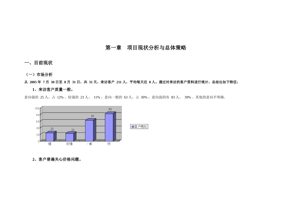 【房地产精品资料】橙子_498_街区营销报告_第2页