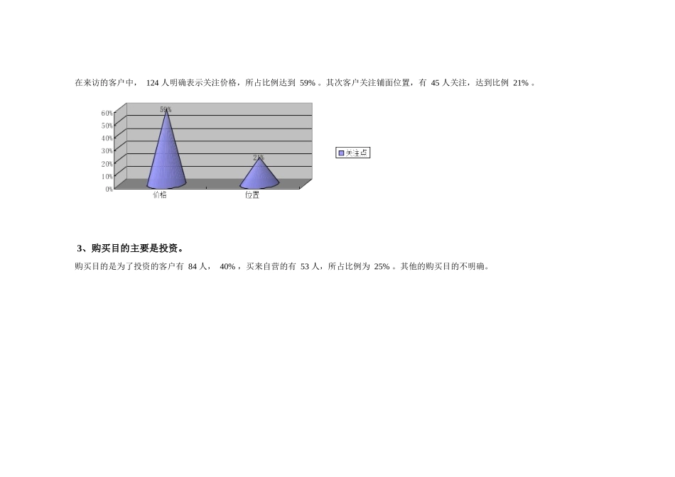 【房地产精品资料】橙子_498_街区营销报告_第3页