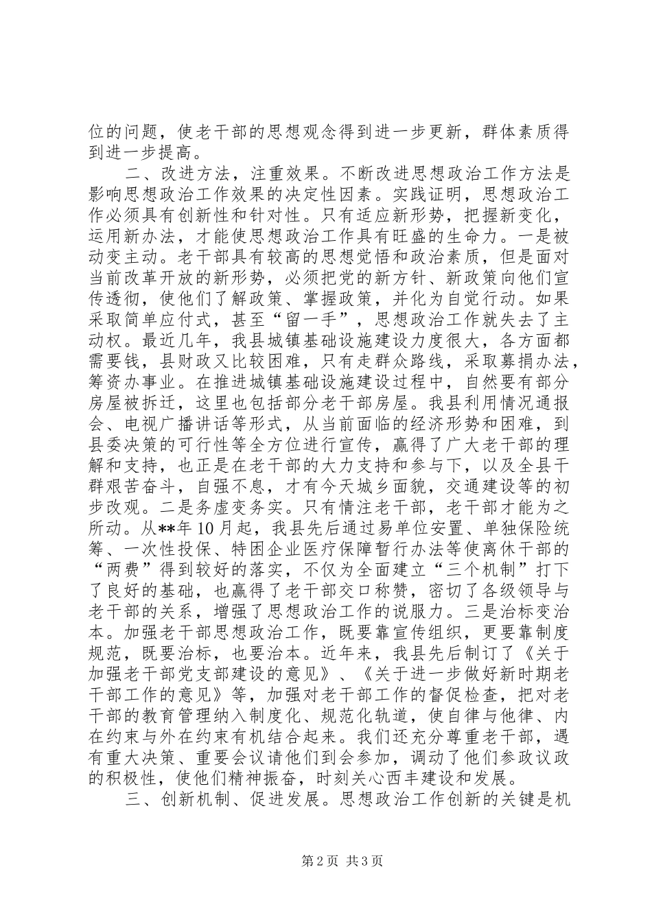 老干部工作报告 _第2页