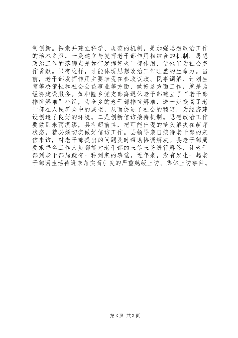 老干部工作报告 _第3页