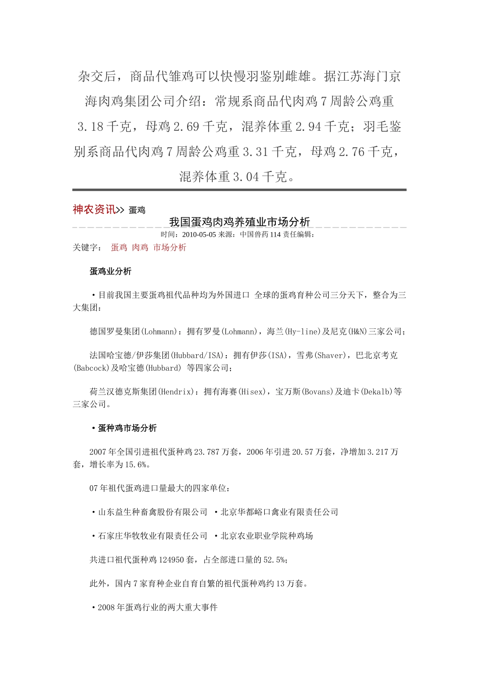 中国每年的禽肉进口量_第3页