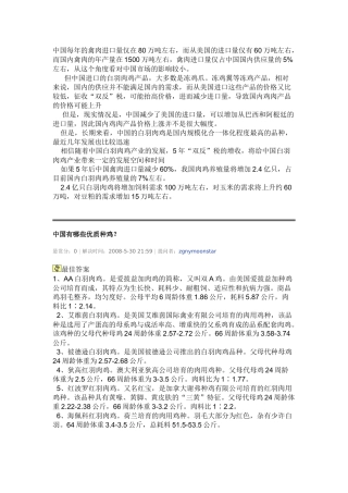 中国每年的禽肉进口量