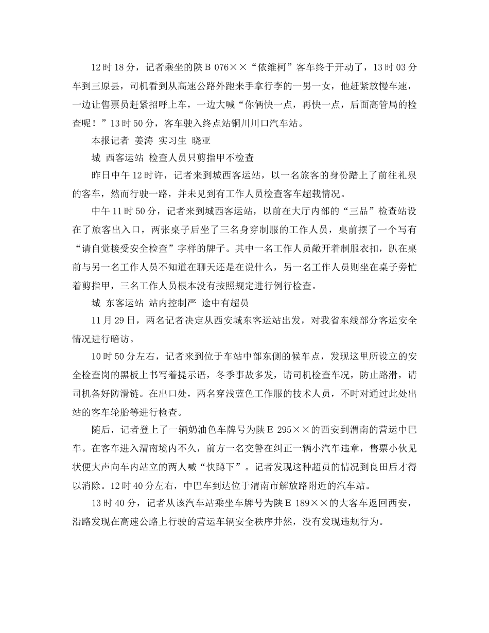 《安全管理》之聚焦冬季客运安全 客运站安检有喜有忧 _第2页