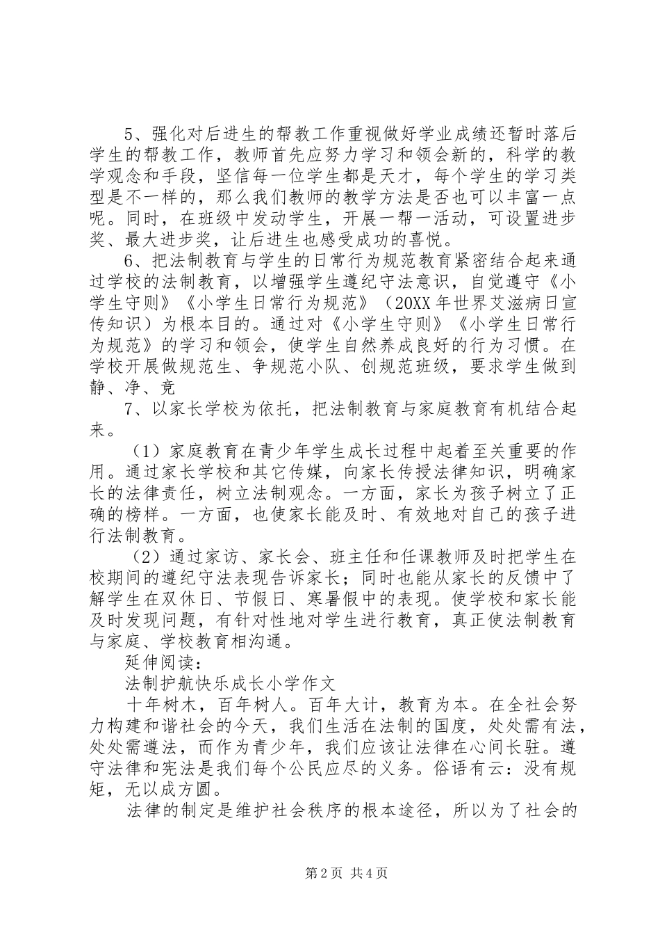 小学法制工作计划及安排_第2页