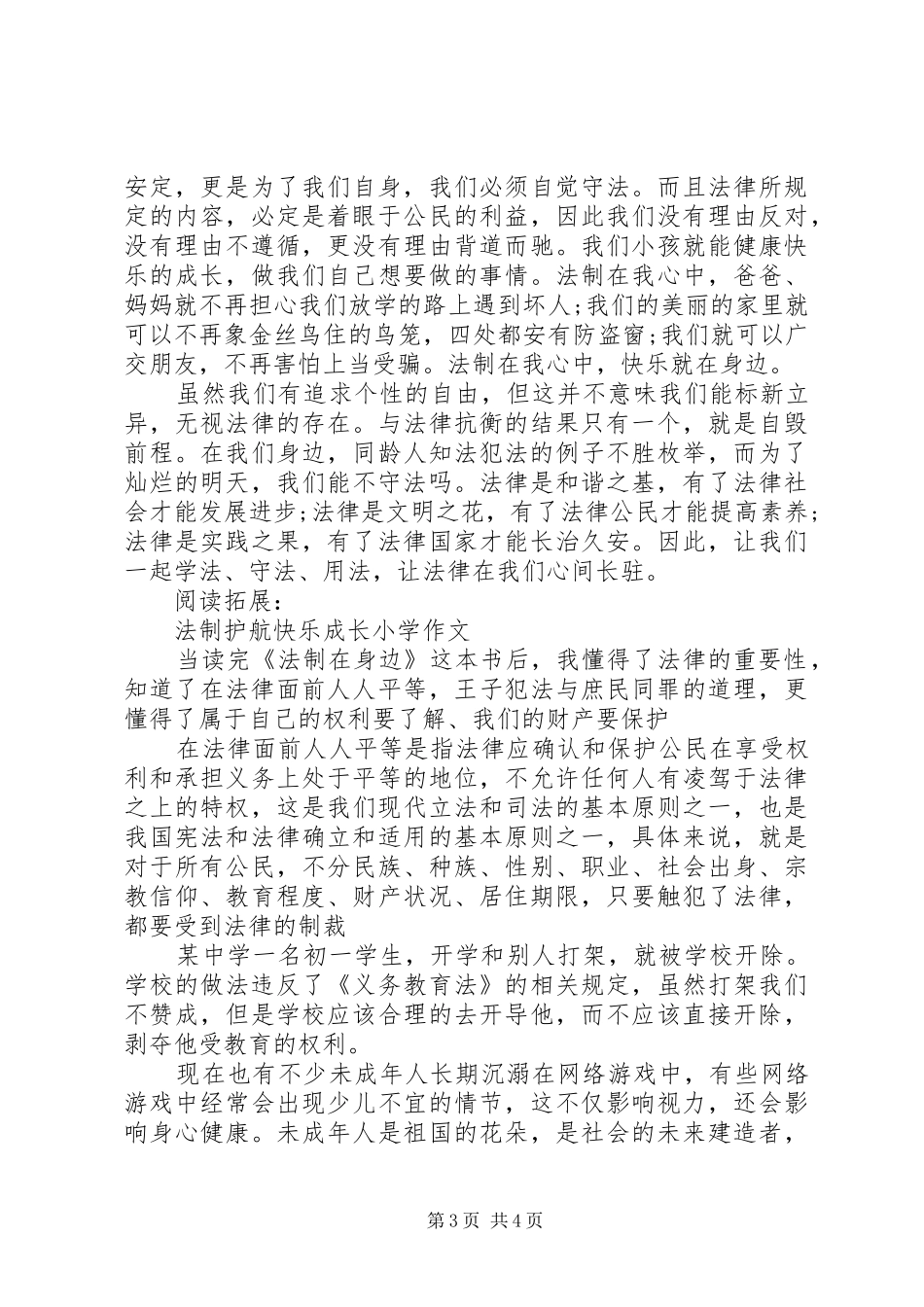 小学法制工作计划及安排_第3页