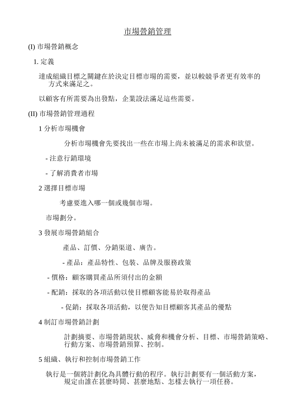 市场营销管理_第1页