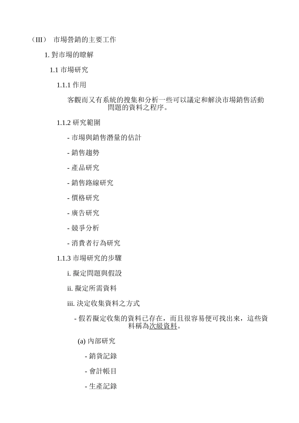 市场营销管理_第2页