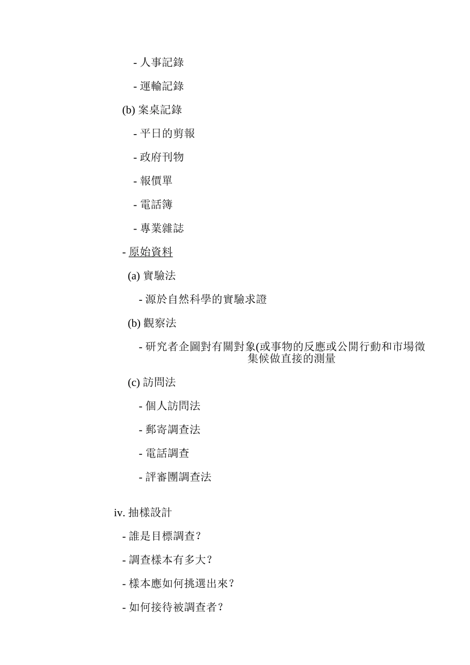 市场营销管理_第3页