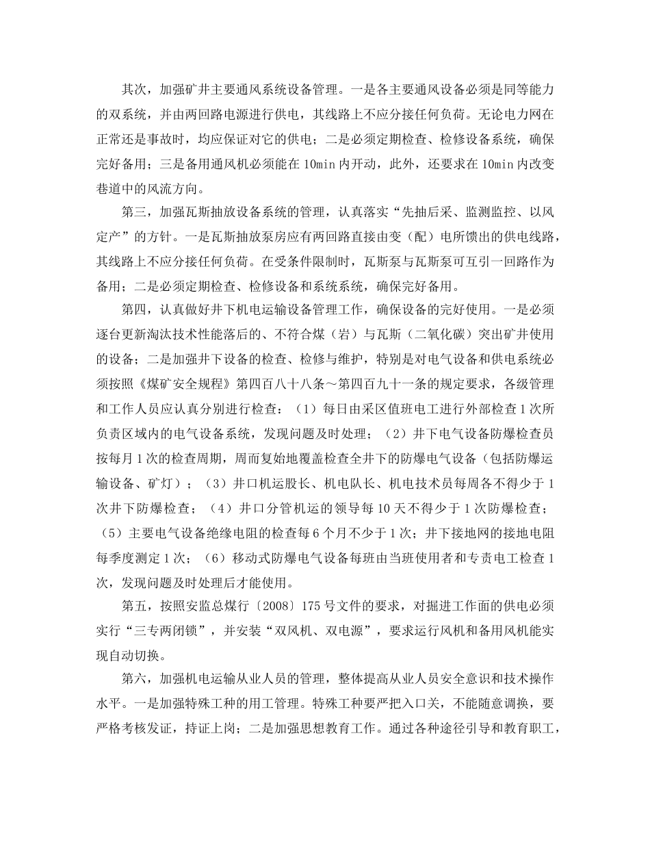 《安全管理论文》之论突出矿井的机电运输管理 _第3页