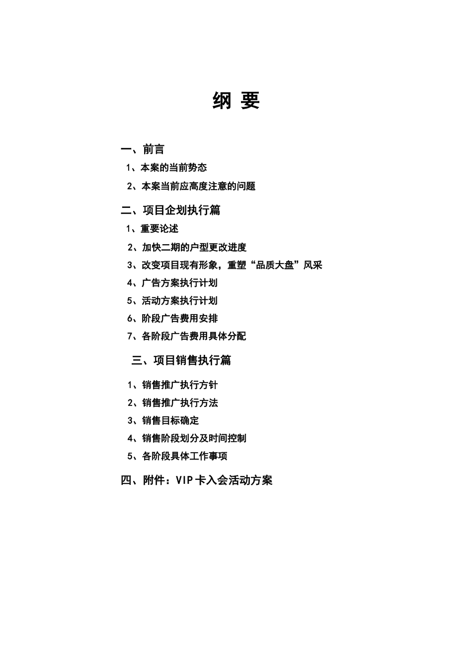XX项目全程企划及销售执行报告_第2页
