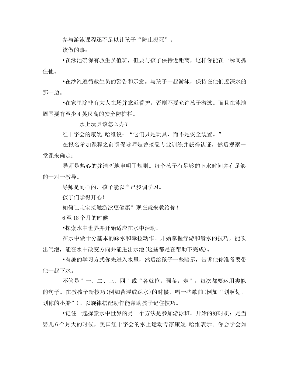 《安全常识-灾害防范》之幼儿游泳安全要点 _第2页