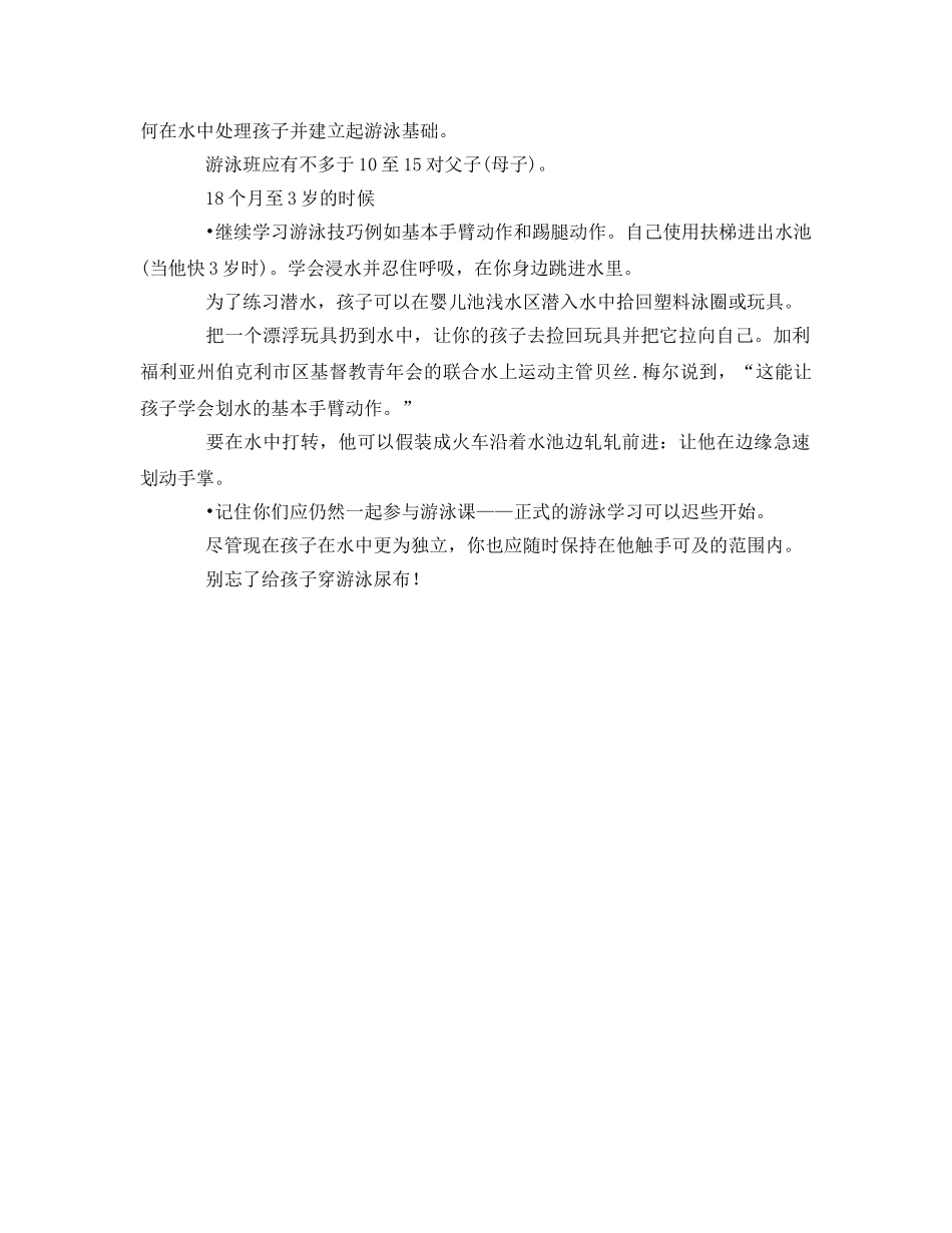 《安全常识-灾害防范》之幼儿游泳安全要点 _第3页
