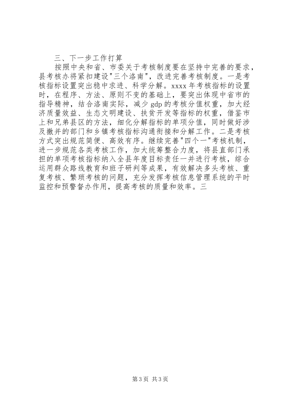 领导干部工作汇报 _第3页