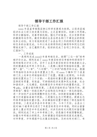 领导干部工作汇报 