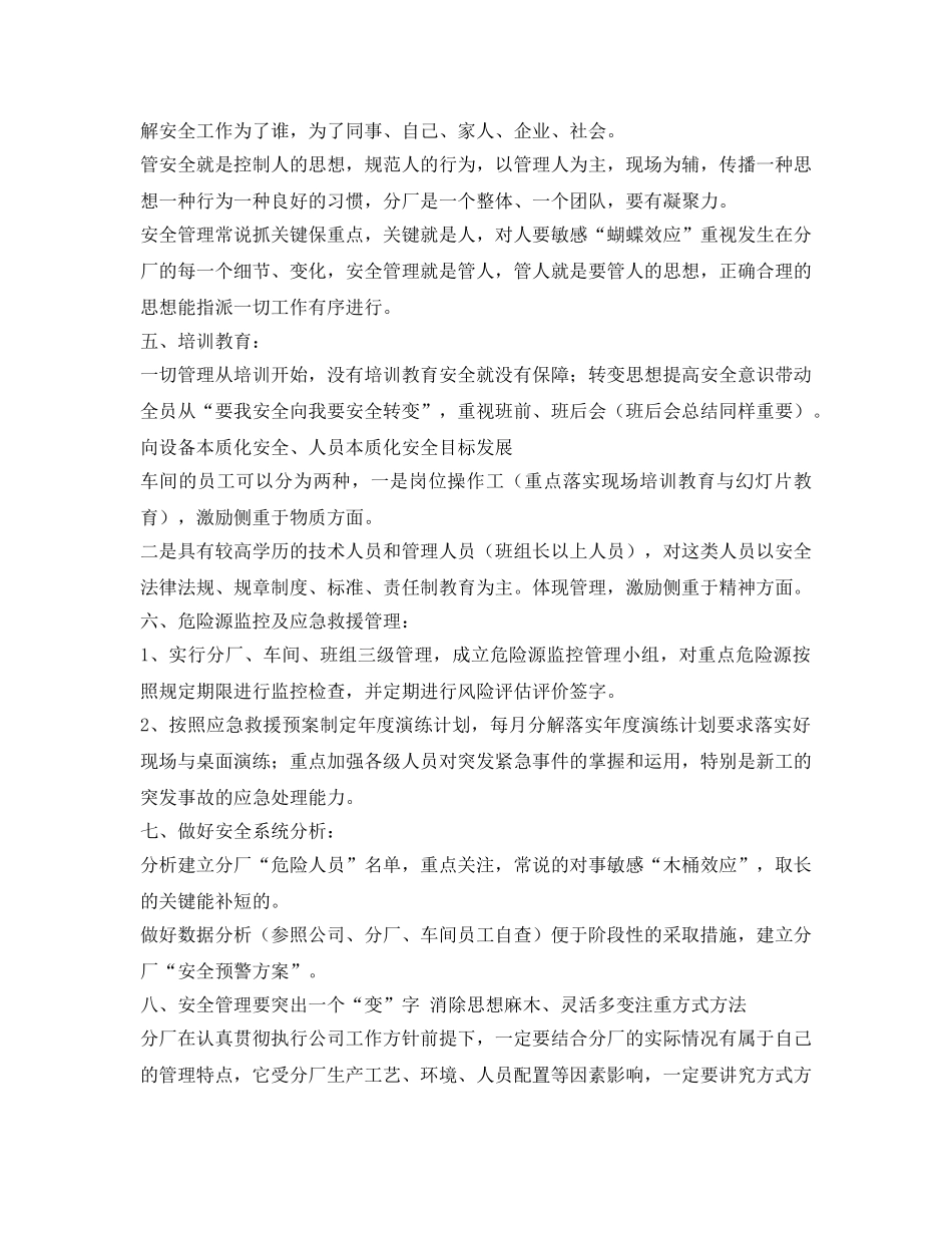 《安全管理》之浅谈一名合格的冶金企业安全管理者应从哪些方面开展工作 _第3页