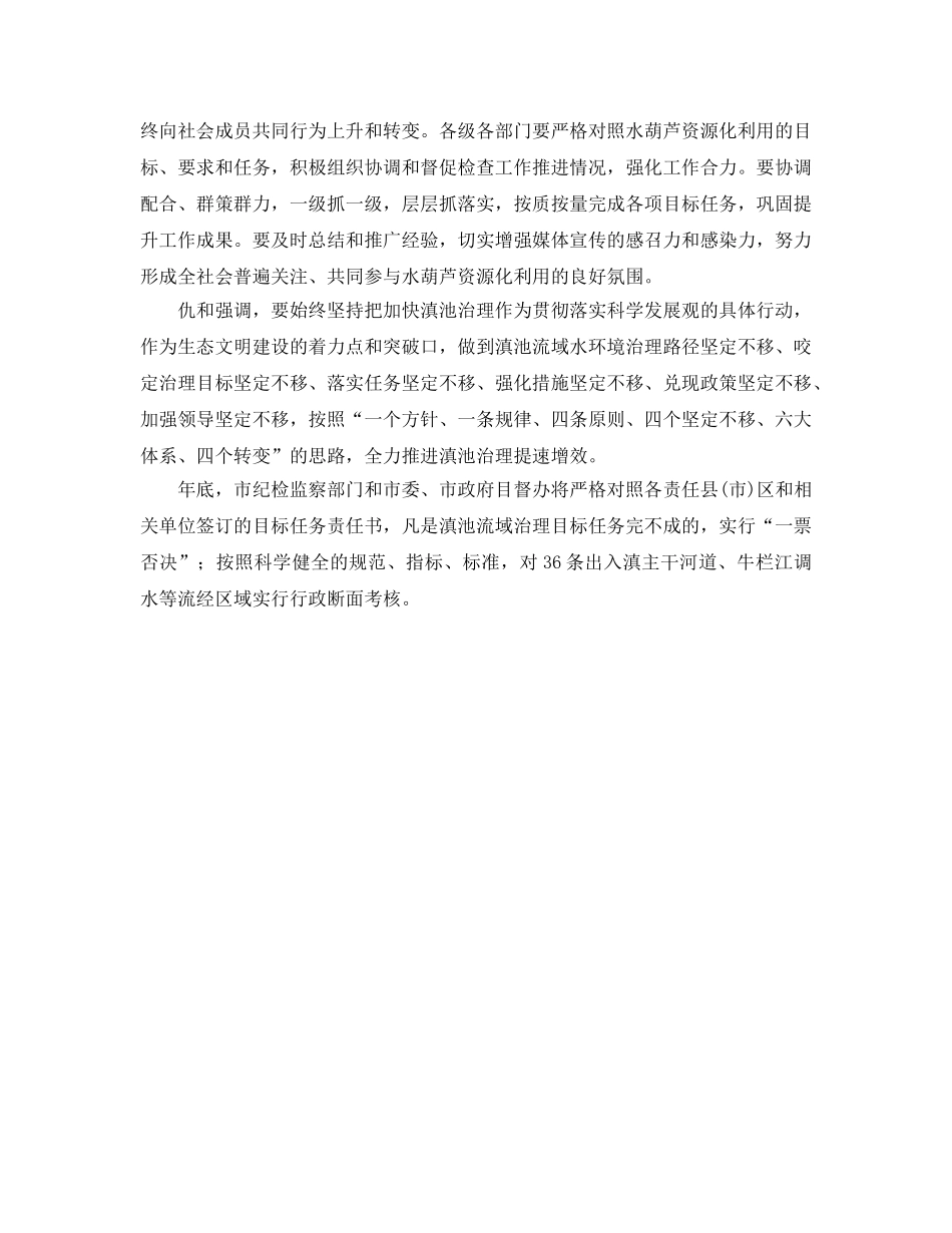 《安全管理环保》之昆明市委书记仇和水葫芦资源利用要形成产业 _第2页