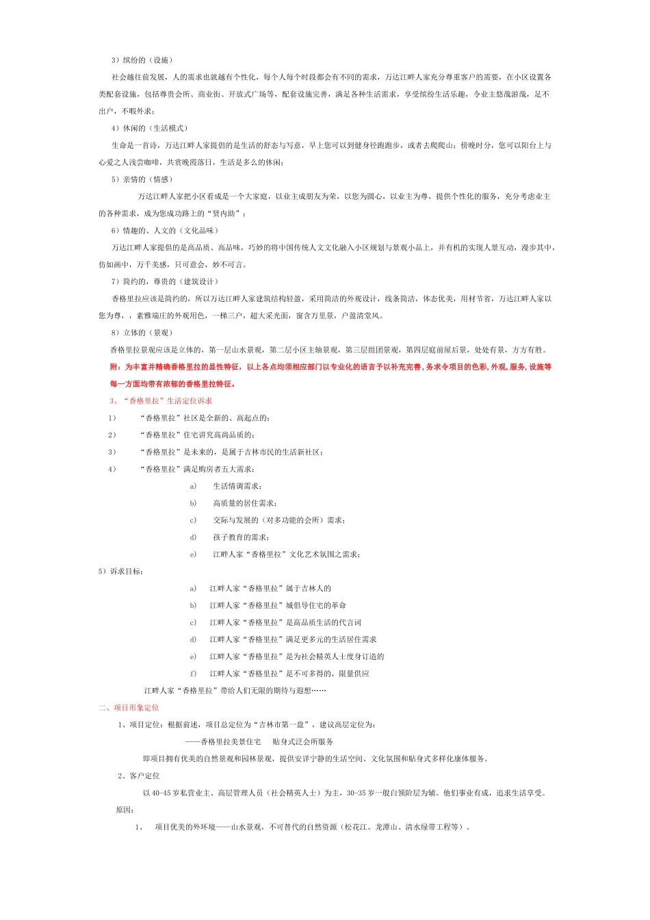 【房地产】高层香格里拉营销推广方案_第2页