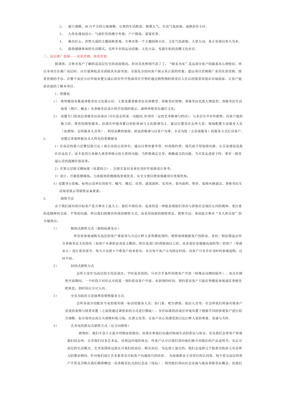 【房地产】高层香格里拉营销推广方案_第3页